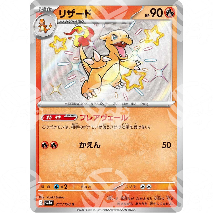 Shiny Treasure ex - SV4A - Charmeleon - Shiny Rare | 211/190 - Warcard - Shiny Treasure ex - SV4A - Charmeleon - Shiny Rare | 211/190 i prezzi più bassi sul mercato, solo da www.warcardshop.com! Carte singole, box, buste e mazzi.