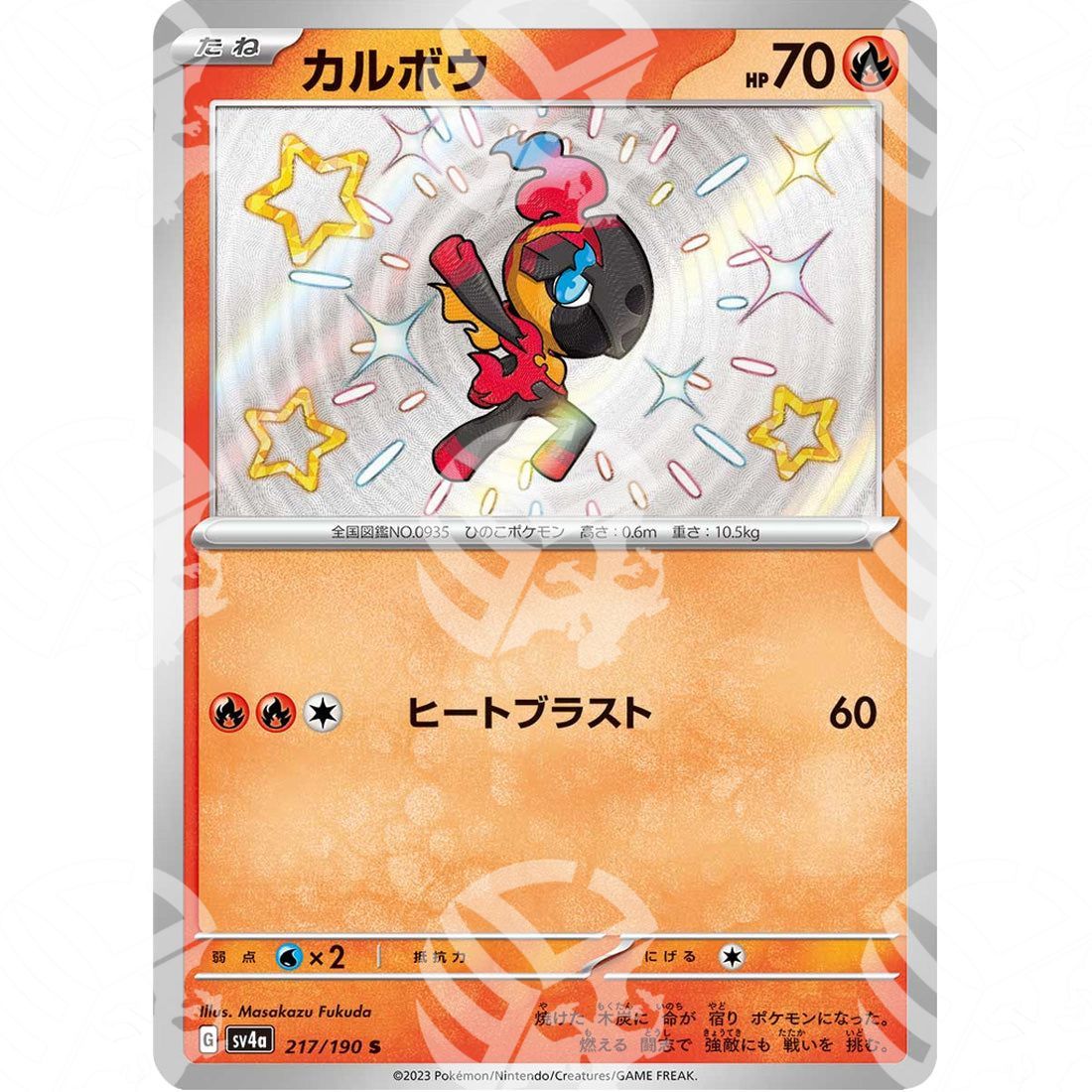 Shiny Treasure ex - SV4A - Charcadet - Shiny Rare | 217/190 - Warcard - Shiny Treasure ex - SV4A - Charcadet - Shiny Rare | 217/190 i prezzi più bassi sul mercato, solo da www.warcardshop.com! Carte singole, box, buste e mazzi.