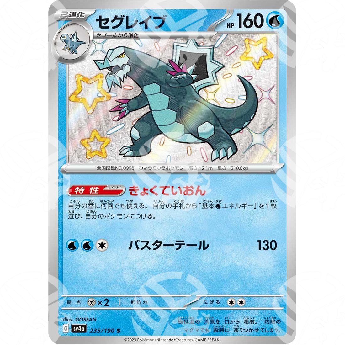 Shiny Treasure ex - SV4A - Baxcalibur - Shiny Rare | 235/190 - Warcard - Shiny Treasure ex - SV4A - Baxcalibur - Shiny Rare | 235/190 i prezzi più bassi sul mercato, solo da www.warcardshop.com! Carte singole, box, buste e mazzi.