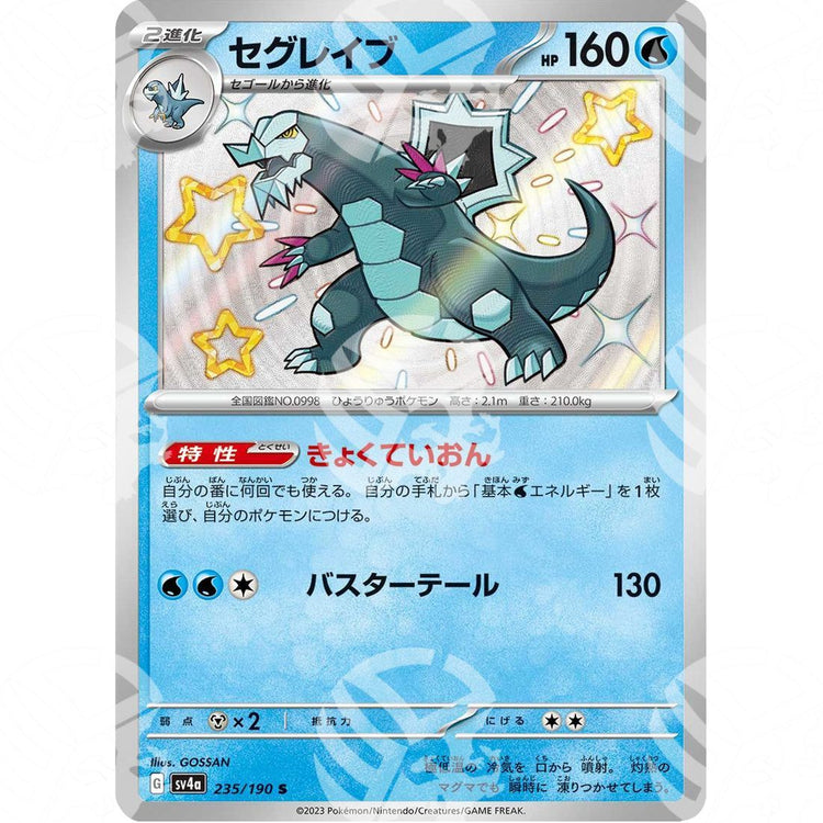 Shiny Treasure ex - SV4A - Baxcalibur - Shiny Rare | 235/190 - Warcard - Shiny Treasure ex - SV4A - Baxcalibur - Shiny Rare | 235/190 i prezzi più bassi sul mercato, solo da www.warcardshop.com! Carte singole, box, buste e mazzi.