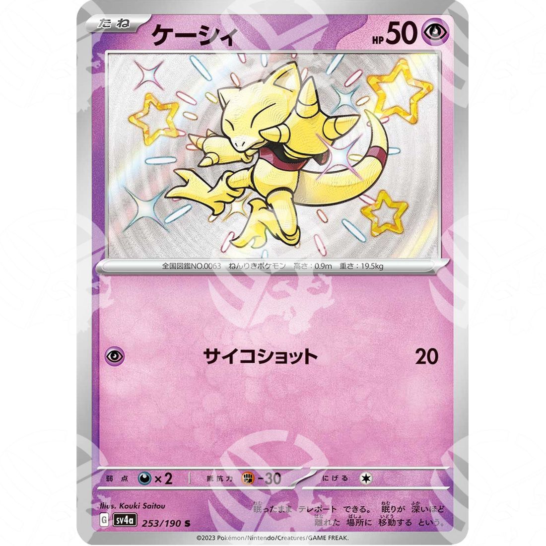 Shiny Treasure ex - SV4A - Abra - Shiny Rare | 253/190 - Warcard - Shiny Treasure ex - SV4A - Abra - Shiny Rare | 253/190 i prezzi più bassi sul mercato, solo da www.warcardshop.com! Carte singole, box, buste e mazzi.