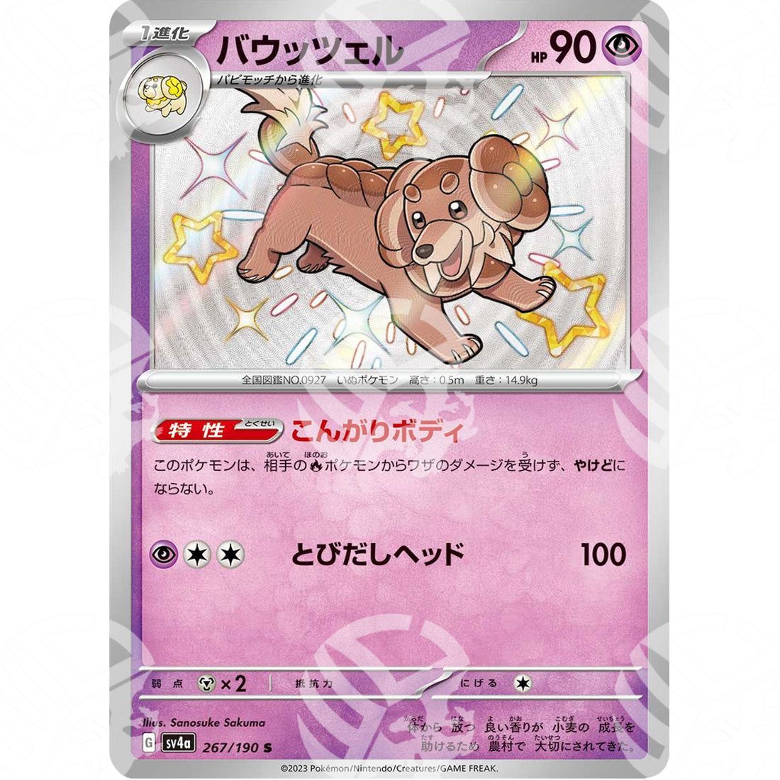 Shiny Treasure ex - SV4A - Dachsbun - Shiny Rare | 267/190 - Warcard - Shiny Treasure ex - SV4A - Dachsbun - Shiny Rare | 267/190 i prezzi più bassi sul mercato, solo da www.warcardshop.com! Carte singole, box, buste e mazzi.