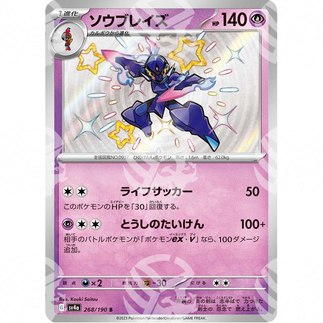 Shiny Treasure ex - SV4A - Ceruledge - Shiny Rare | 268/190 - Warcard - Shiny Treasure ex - SV4A - Ceruledge - Shiny Rare | 268/190 i prezzi più bassi sul mercato, solo da www.warcardshop.com! Carte singole, box, buste e mazzi.