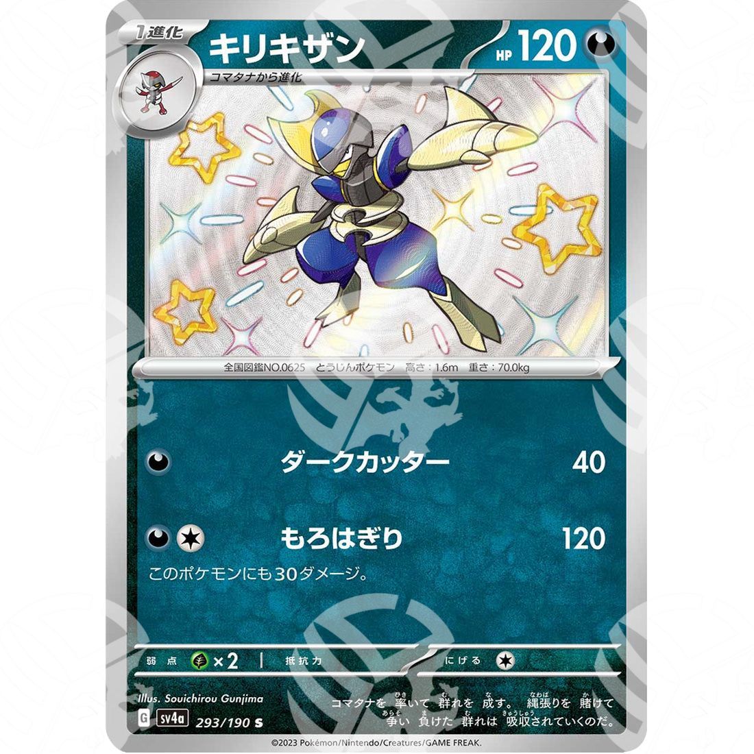 Shiny Treasure ex - SV4A - Bisharp - Shiny Rare | 293/190 - Warcard - Shiny Treasure ex - SV4A - Bisharp - Shiny Rare | 293/190 i prezzi più bassi sul mercato, solo da www.warcardshop.com! Carte singole, box, buste e mazzi.