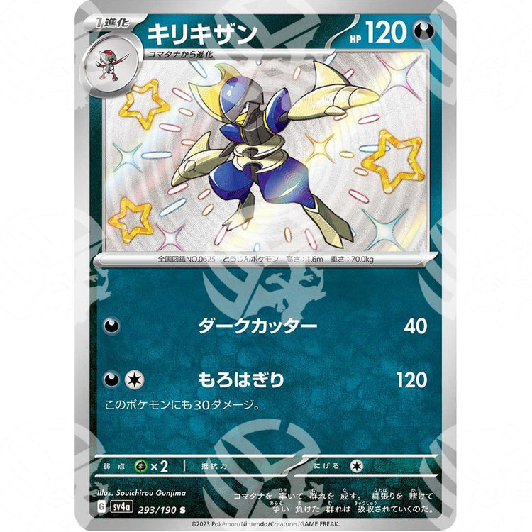 Shiny Treasure ex - SV4A - Bisharp - Shiny Rare | 293/190 - Warcard - Shiny Treasure ex - SV4A - Bisharp - Shiny Rare | 293/190 i prezzi più bassi sul mercato, solo da www.warcardshop.com! Carte singole, box, buste e mazzi.