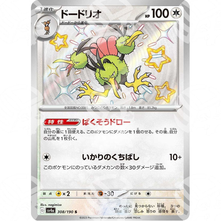 Shiny Treasure ex - SV4A - Dodrio - Shiny Rare | 308/190 - Warcard - Shiny Treasure ex - SV4A - Dodrio - Shiny Rare | 308/190 i prezzi più bassi sul mercato, solo da www.warcardshop.com! Carte singole, box, buste e mazzi.
