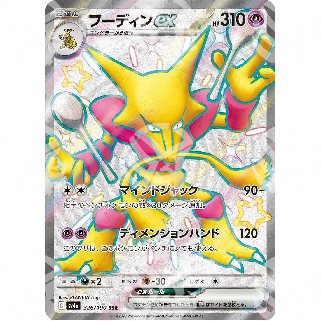 Shiny Treasure ex - SV4A - Alakazam ex - Shiny Ultra Rare | 326/190 - Warcard - Shiny Treasure ex - SV4A - Alakazam ex - Shiny Ultra Rare | 326/190 i prezzi più bassi sul mercato, solo da www.warcardshop.com! Carte singole, box, buste e mazzi.