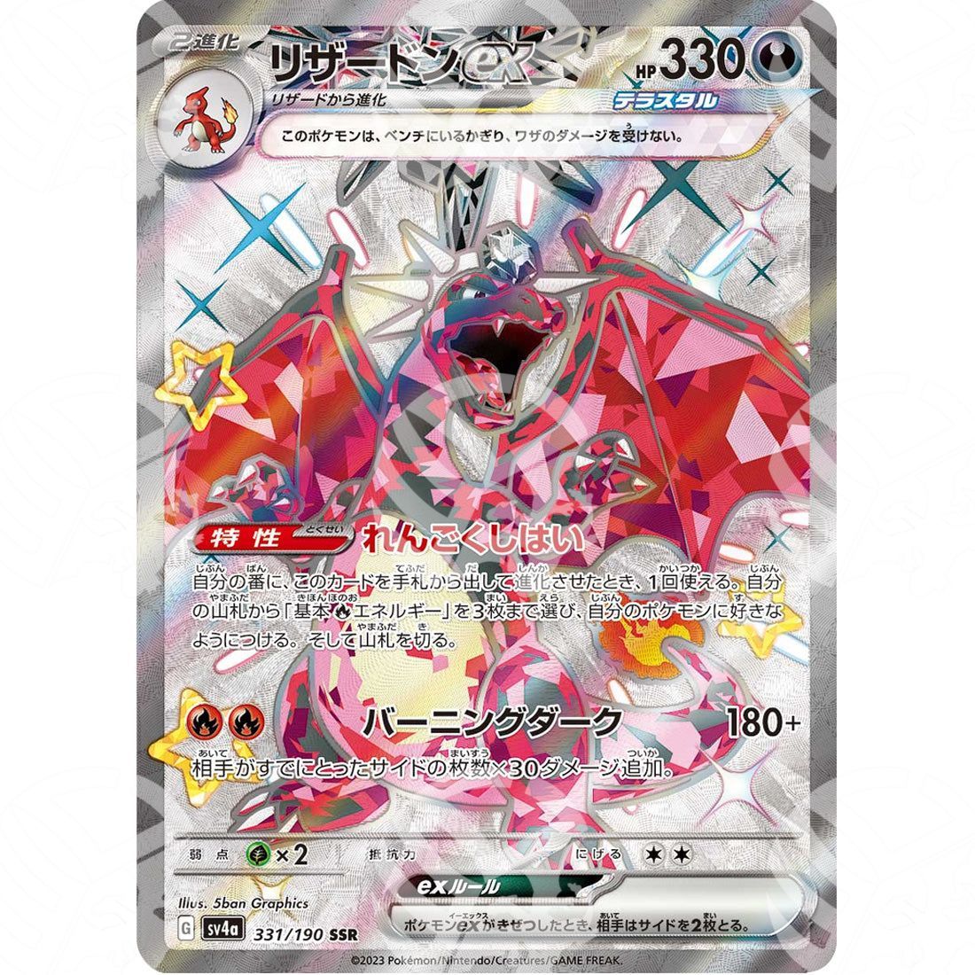 Shiny Treasure ex - SV4A - Charizard ex - Shiny Ultra Rare | 331/190 - Warcard - Shiny Treasure ex - SV4A - Charizard ex - Shiny Ultra Rare | 331/190 i prezzi più bassi sul mercato, solo da www.warcardshop.com! Carte singole, box, buste e mazzi.