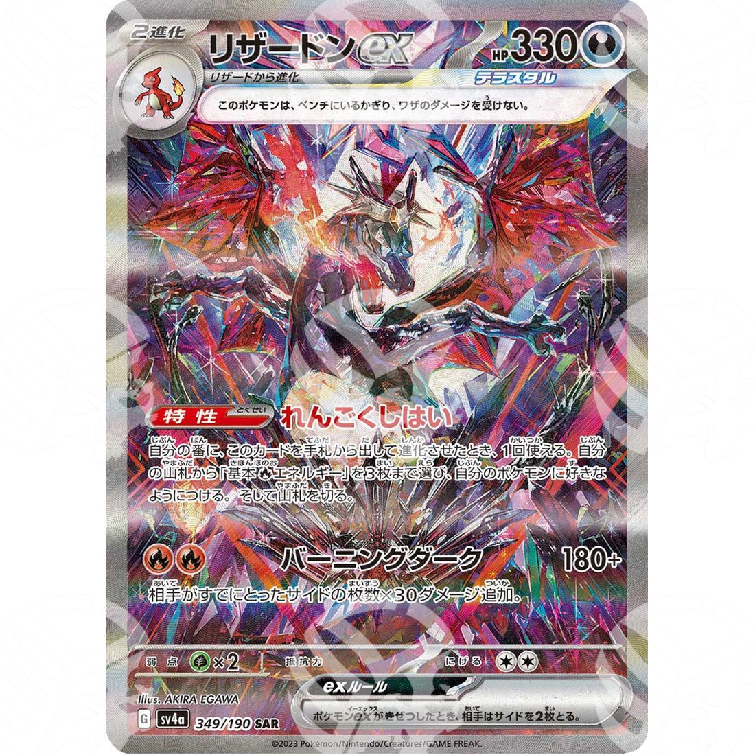 Shiny Treasure ex - SV4A - Charizard ex - Special Illustration Rare | 349/190 - Warcard - Shiny Treasure ex - SV4A - Charizard ex - Special Illustration Rare | 349/190 i prezzi più bassi sul mercato, solo da www.warcardshop.com! Carte singole, box, buste e mazzi.