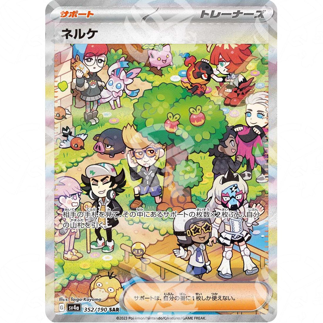 Shiny Treasure ex - SV4A - Clive - Special Illustration Rare | 352/190 - Warcard - Shiny Treasure ex - SV4A - Clive - Special Illustration Rare | 352/190 i prezzi più bassi sul mercato, solo da www.warcardshop.com! Carte singole, box, buste e mazzi.