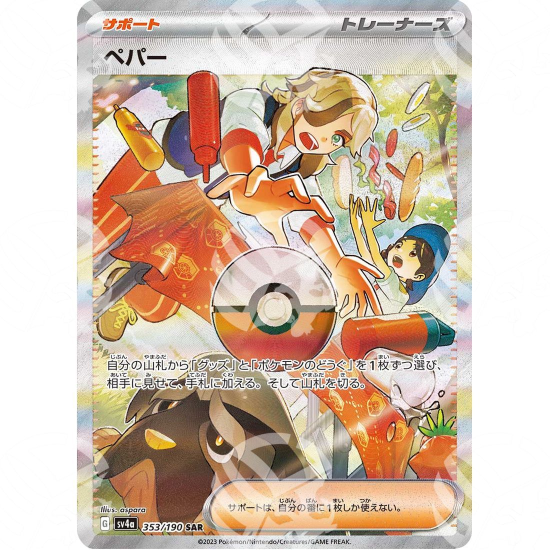 Shiny Treasure ex - SV4A - Arven - Special Illustration Rare | 353/190 - Warcard - Shiny Treasure ex - SV4A - Arven - Special Illustration Rare | 353/190 i prezzi più bassi sul mercato, solo da www.warcardshop.com! Carte singole, box, buste e mazzi.