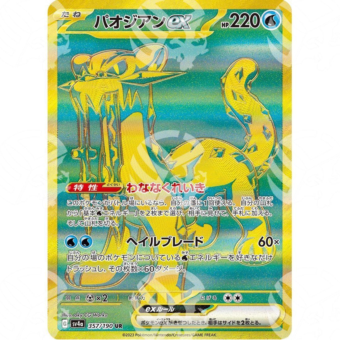 Shiny Treasure ex - SV4A - Chien-Pao ex - Secret Rare | 357/190 - Warcard - Shiny Treasure ex - SV4A - Chien-Pao ex - Secret Rare | 357/190 i prezzi più bassi sul mercato, solo da www.warcardshop.com! Carte singole, box, buste e mazzi.