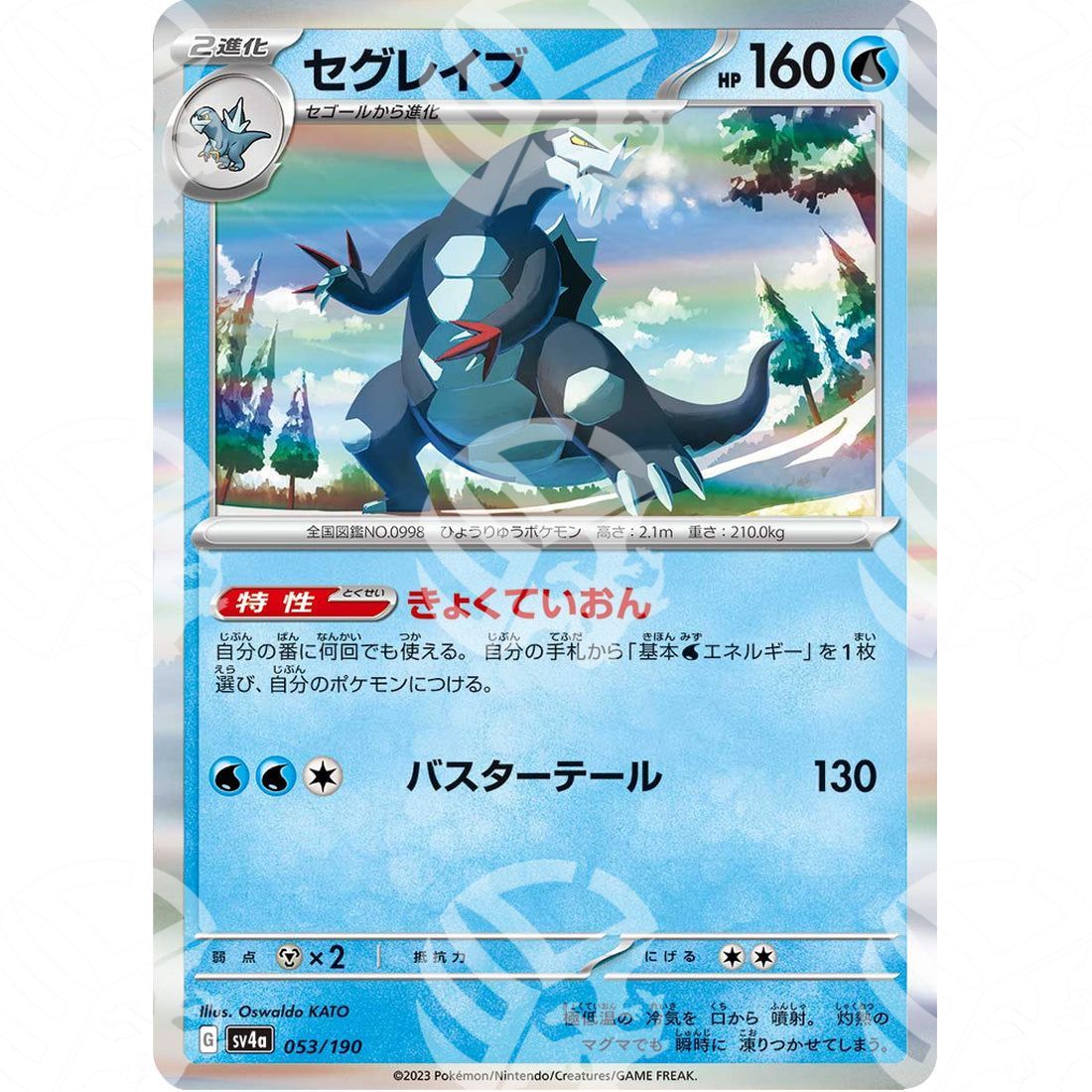 Shiny Treasure ex - SV4A - Baxcalibur - 053/190 - Warcard - Shiny Treasure ex - SV4A - Baxcalibur - 053/190 i prezzi più bassi sul mercato, solo da www.warcardshop.com! Carte singole, box, buste e mazzi.