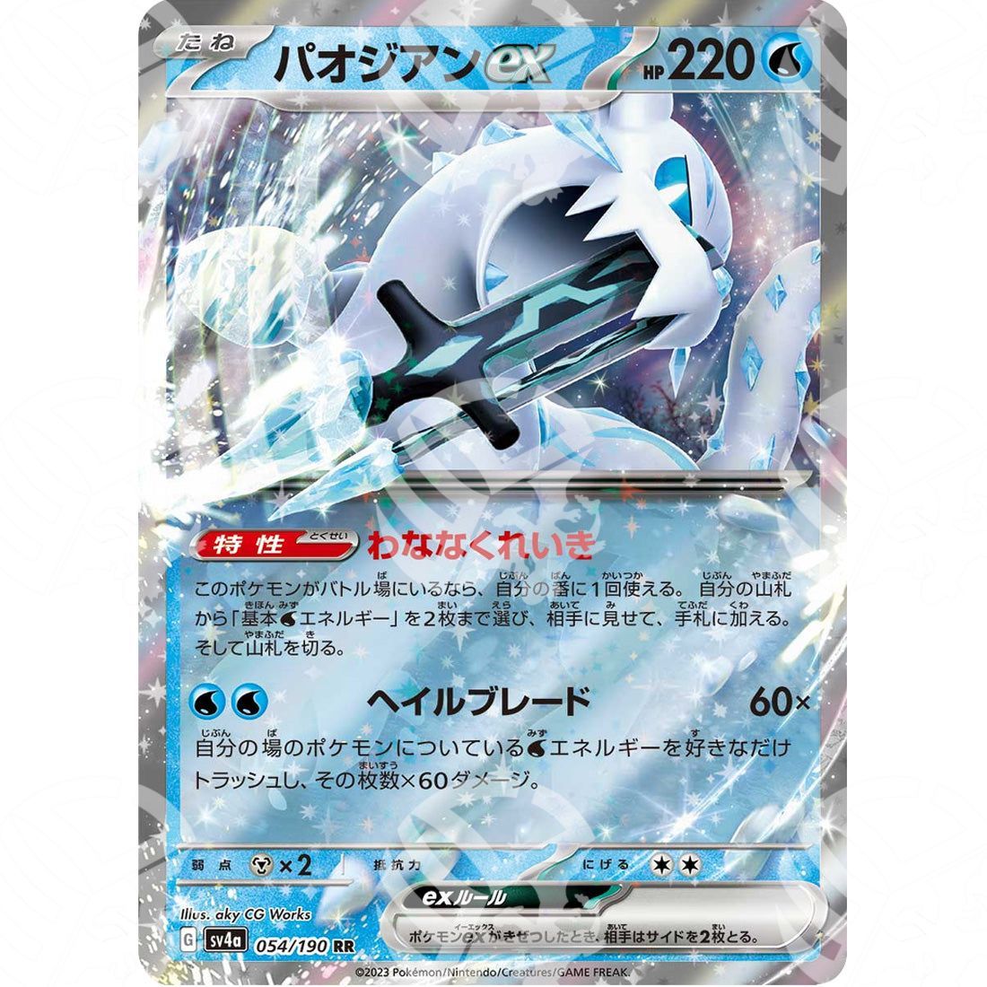 Shiny Treasure ex - SV4A - Chien-Pao ex - 054/190 - Warcard - Shiny Treasure ex - SV4A - Chien-Pao ex - 054/190 i prezzi più bassi sul mercato, solo da www.warcardshop.com! Carte singole, box, buste e mazzi.