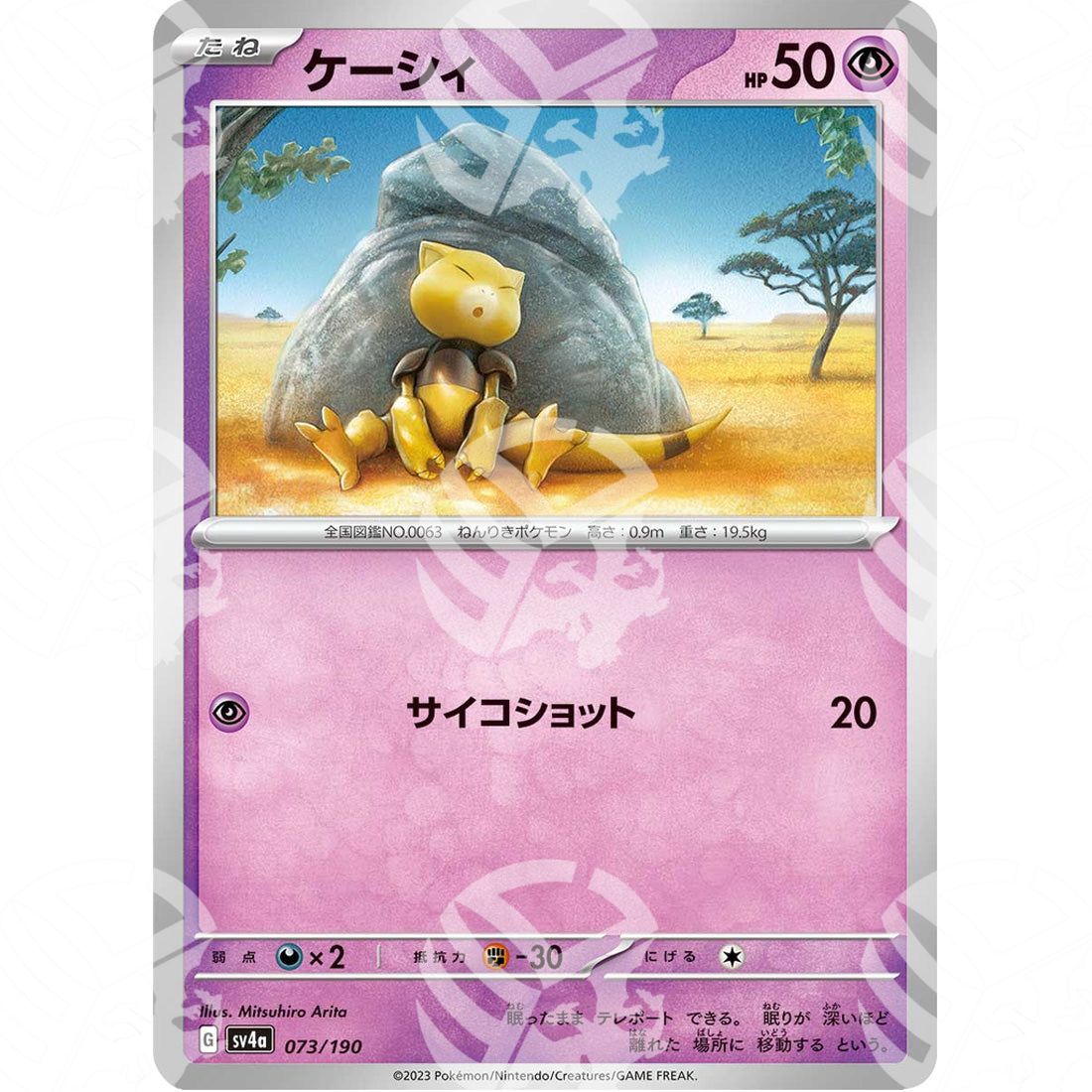 Shiny Treasure ex - SV4A - Abra - 073/190 - Warcard - Shiny Treasure ex - SV4A - Abra - 073/190 i prezzi più bassi sul mercato, solo da www.warcardshop.com! Carte singole, box, buste e mazzi.