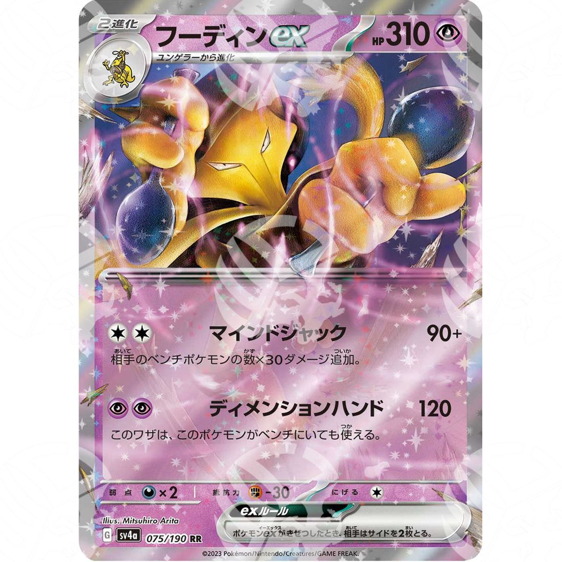 Shiny Treasure ex - SV4A - Alakazam ex - 075/190 - Warcard - Shiny Treasure ex - SV4A - Alakazam ex - 075/190 i prezzi più bassi sul mercato, solo da www.warcardshop.com! Carte singole, box, buste e mazzi.