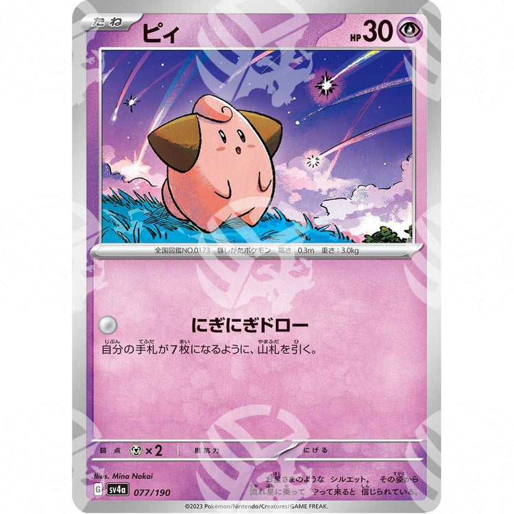 Shiny Treasure ex - SV4A - Cleffa - 077/190 - Warcard - Shiny Treasure ex - SV4A - Cleffa - 077/190 i prezzi più bassi sul mercato, solo da www.warcardshop.com! Carte singole, box, buste e mazzi.