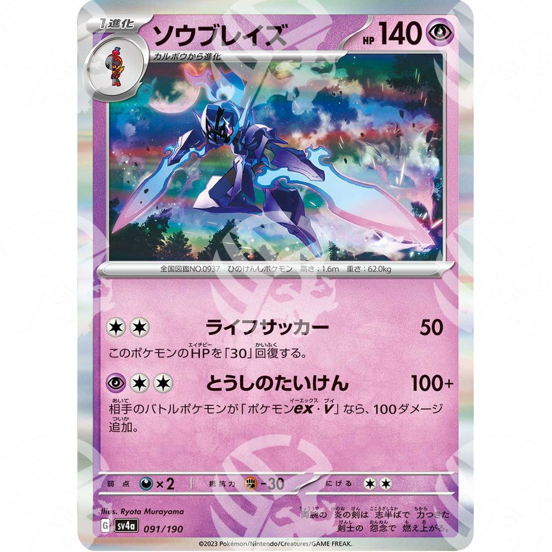Shiny Treasure ex - SV4A - Ceruledge - 091/190 - Warcard - Shiny Treasure ex - SV4A - Ceruledge - 091/190 i prezzi più bassi sul mercato, solo da www.warcardshop.com! Carte singole, box, buste e mazzi.