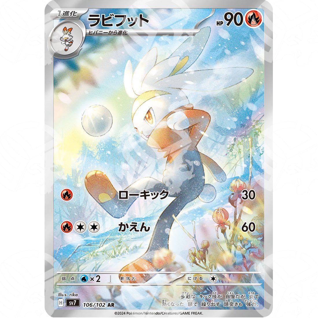 Stellar Miracle - SV7 - Raboot - Illustration Rare | 106/102 - Warcard - Stellar Miracle - SV7 - Raboot - Illustration Rare | 106/102 i prezzi più bassi sul mercato, solo da www.warcardshop.com! Carte singole, box, buste e mazzi.