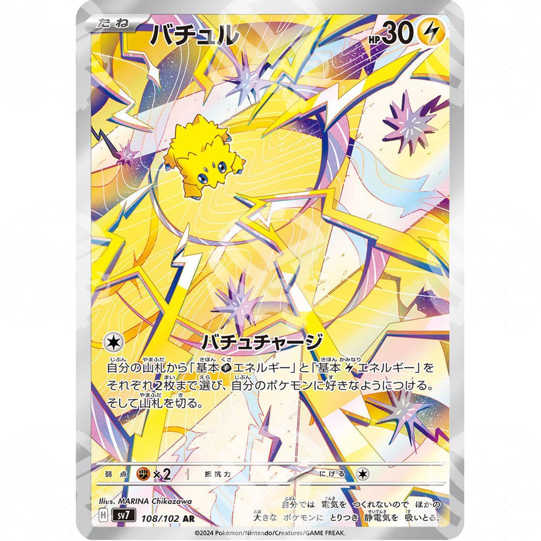 Stellar Miracle - SV7 - Joltik - Illustration Rare | 108/102 - Warcard - Stellar Miracle - SV7 - Joltik - Illustration Rare | 108/102 i prezzi più bassi sul mercato, solo da www.warcardshop.com! Carte singole, box, buste e mazzi.
