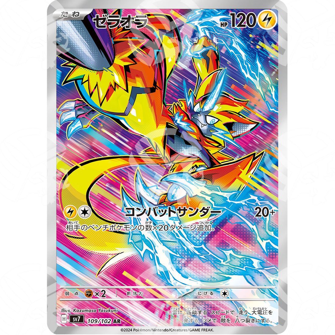 Stellar Miracle - SV7 - Zeraora - Illustration Rare | 109/102 - Warcard - Stellar Miracle - SV7 - Zeraora - Illustration Rare | 109/102 i prezzi più bassi sul mercato, solo da www.warcardshop.com! Carte singole, box, buste e mazzi.