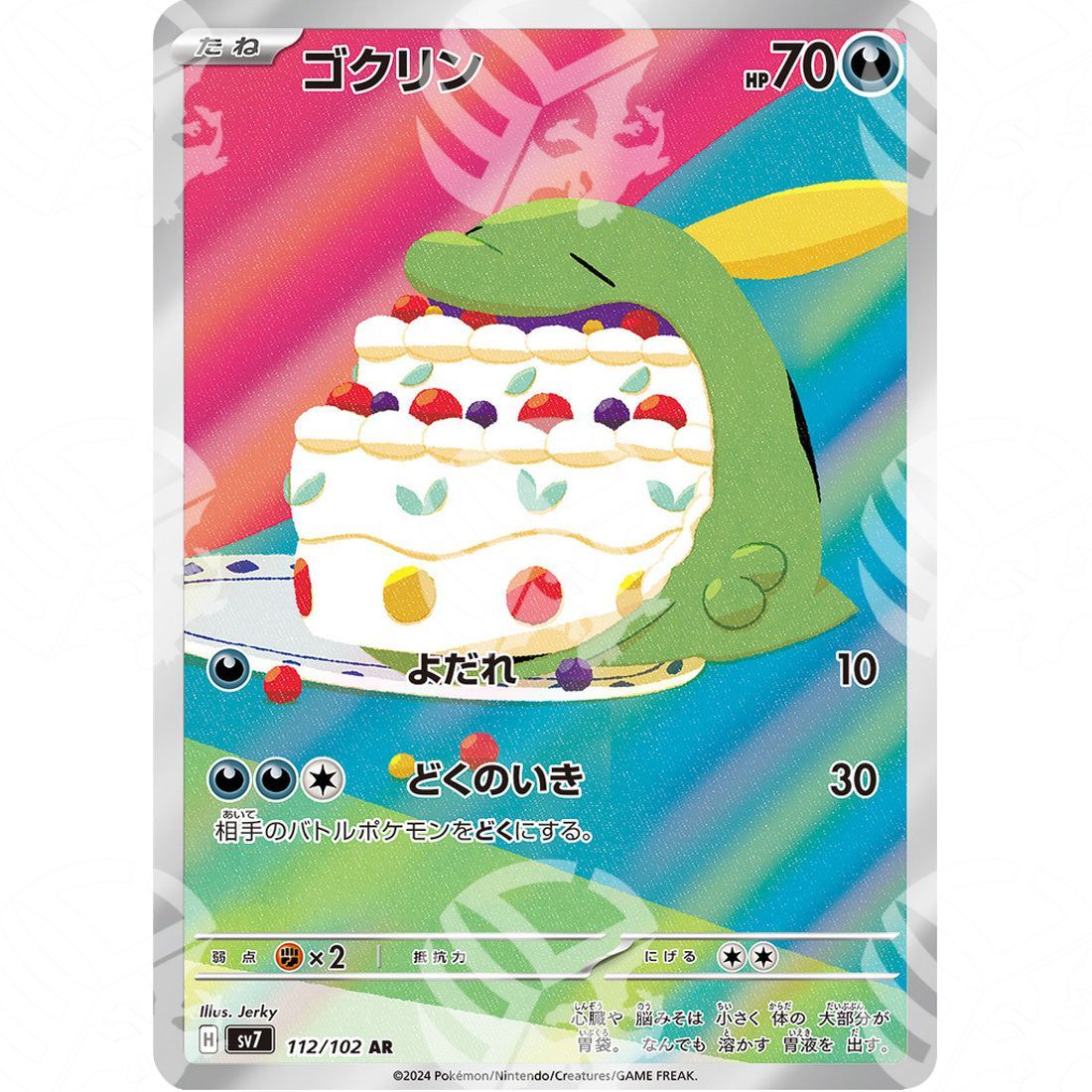 Stellar Miracle - SV7 - Gulpin - Illustration Rare | 112/102 - Warcard - Stellar Miracle - SV7 - Gulpin - Illustration Rare | 112/102 i prezzi più bassi sul mercato, solo da www.warcardshop.com! Carte singole, box, buste e mazzi.