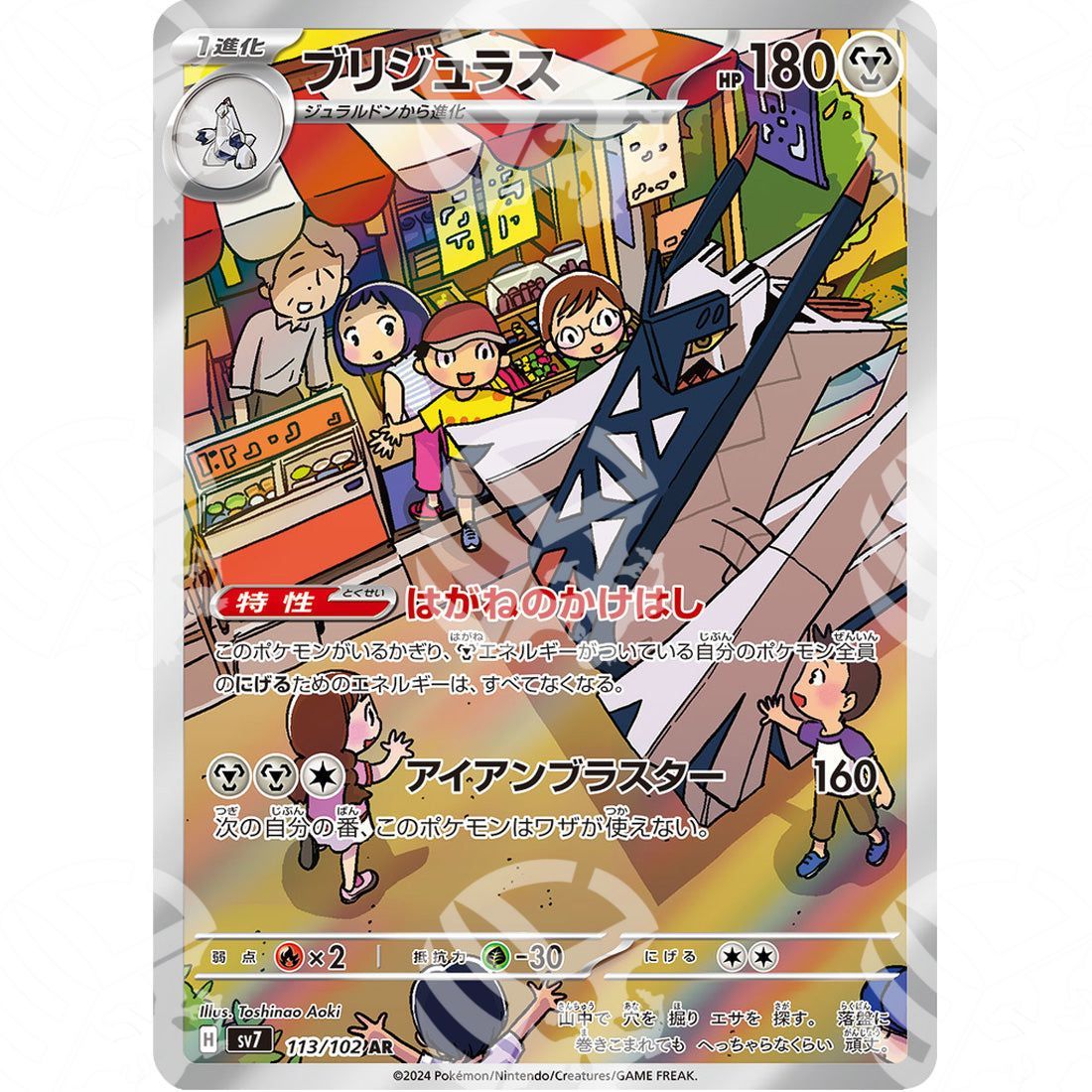 Stellar Miracle - SV7 - Archaludon - Illustration Rare | 113/102 - Warcard - Stellar Miracle - SV7 - Archaludon - Illustration Rare | 113/102 i prezzi più bassi sul mercato, solo da www.warcardshop.com! Carte singole, box, buste e mazzi.