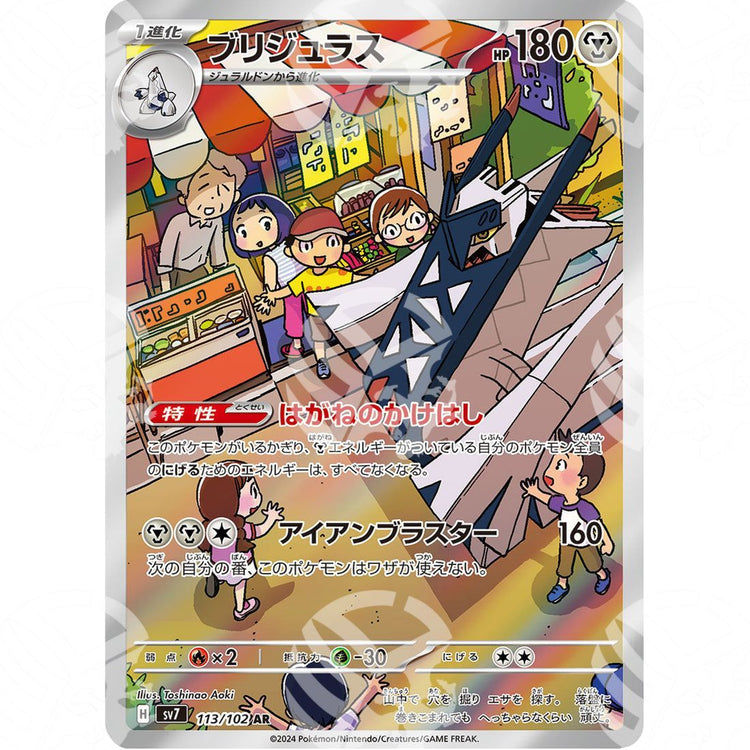 Stellar Miracle - SV7 - Archaludon - Illustration Rare | 113/102 - Warcard - Stellar Miracle - SV7 - Archaludon - Illustration Rare | 113/102 i prezzi più bassi sul mercato, solo da www.warcardshop.com! Carte singole, box, buste e mazzi.