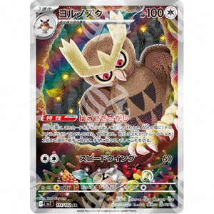 Stellar Miracle - SV7 - Noctowl - Illustration Rare | 114/102 - Warcard - Stellar Miracle - SV7 - Noctowl - Illustration Rare | 114/102 i prezzi più bassi sul mercato, solo da www.warcardshop.com! Carte singole, box, buste e mazzi.