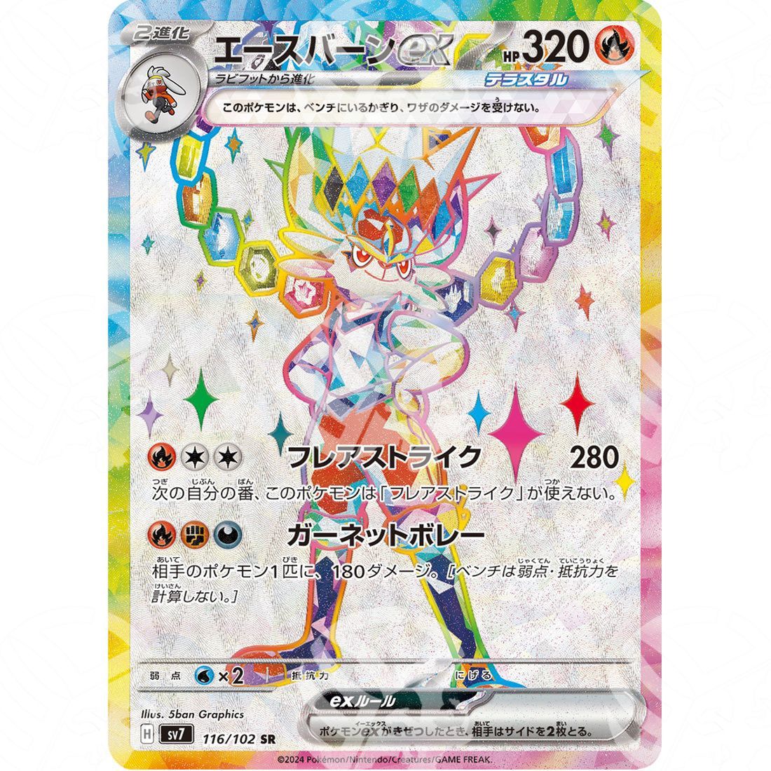 Stellar Miracle - SV7 - Cinderace ex - Full Art | 116/102 - Warcard - Stellar Miracle - SV7 - Cinderace ex - Full Art | 116/102 i prezzi più bassi sul mercato, solo da www.warcardshop.com! Carte singole, box, buste e mazzi.