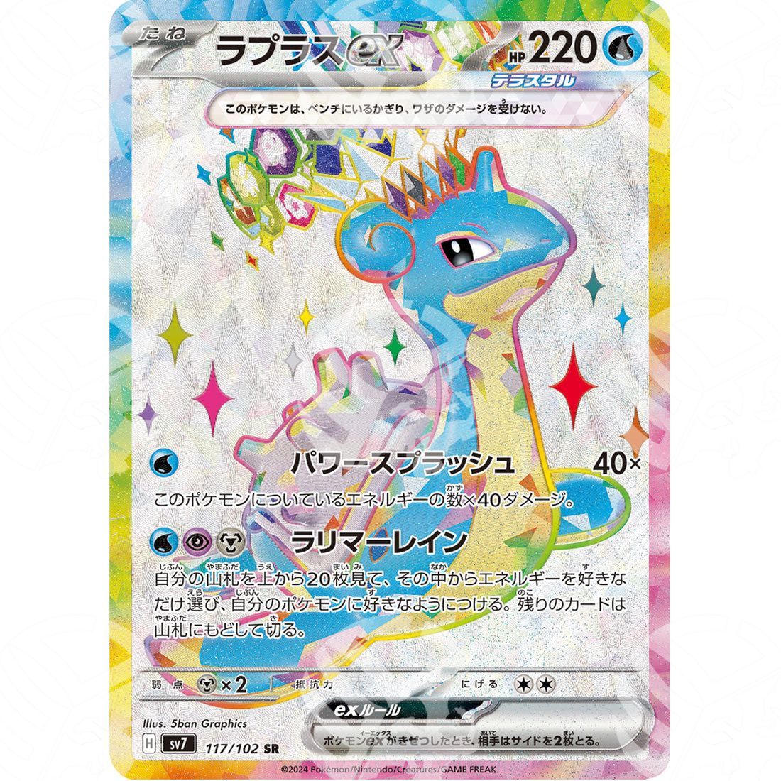 Stellar Miracle - SV7 - Lapras ex - Full Art | 117/102 - Warcard - Stellar Miracle - SV7 - Lapras ex - Full Art | 117/102 i prezzi più bassi sul mercato, solo da www.warcardshop.com! Carte singole, box, buste e mazzi.