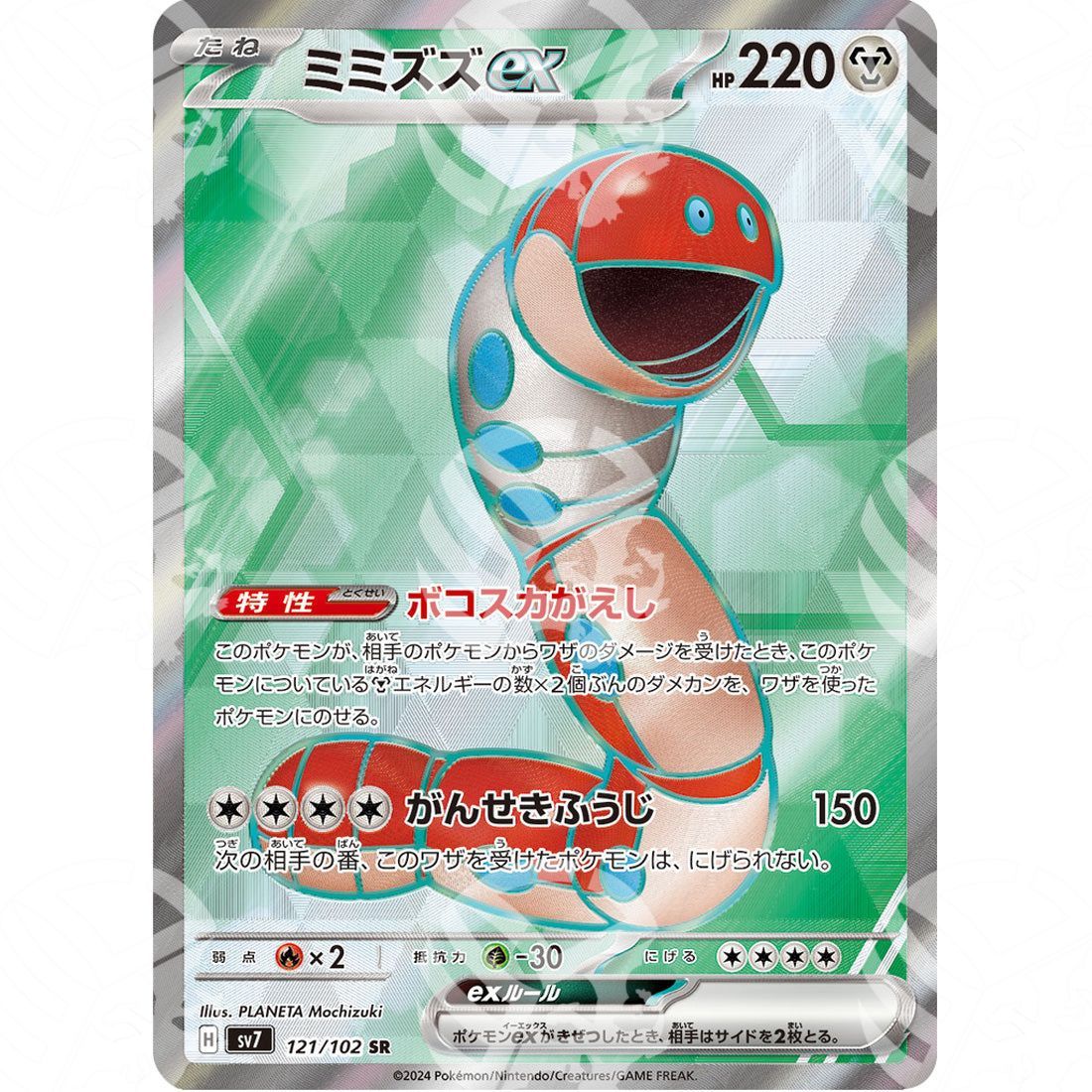 Stellar Miracle - SV7 - Orthworm ex - Full Art | 121/102 - Warcard - Stellar Miracle - SV7 - Orthworm ex - Full Art | 121/102 i prezzi più bassi sul mercato, solo da www.warcardshop.com! Carte singole, box, buste e mazzi.