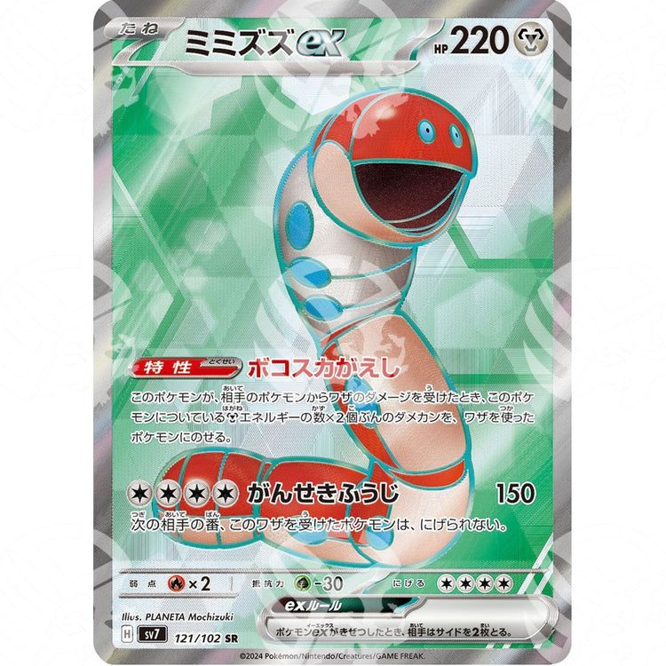 Stellar Miracle - SV7 - Orthworm ex - Full Art | 121/102 - Warcard - Stellar Miracle - SV7 - Orthworm ex - Full Art | 121/102 i prezzi più bassi sul mercato, solo da www.warcardshop.com! Carte singole, box, buste e mazzi.