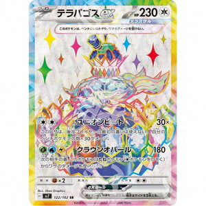 Stellar Miracle - SV7 - Terapagos ex - Full Art | 122/102 - Warcard - Stellar Miracle - SV7 - Terapagos ex - Full Art | 122/102 i prezzi più bassi sul mercato, solo da www.warcardshop.com! Carte singole, box, buste e mazzi.