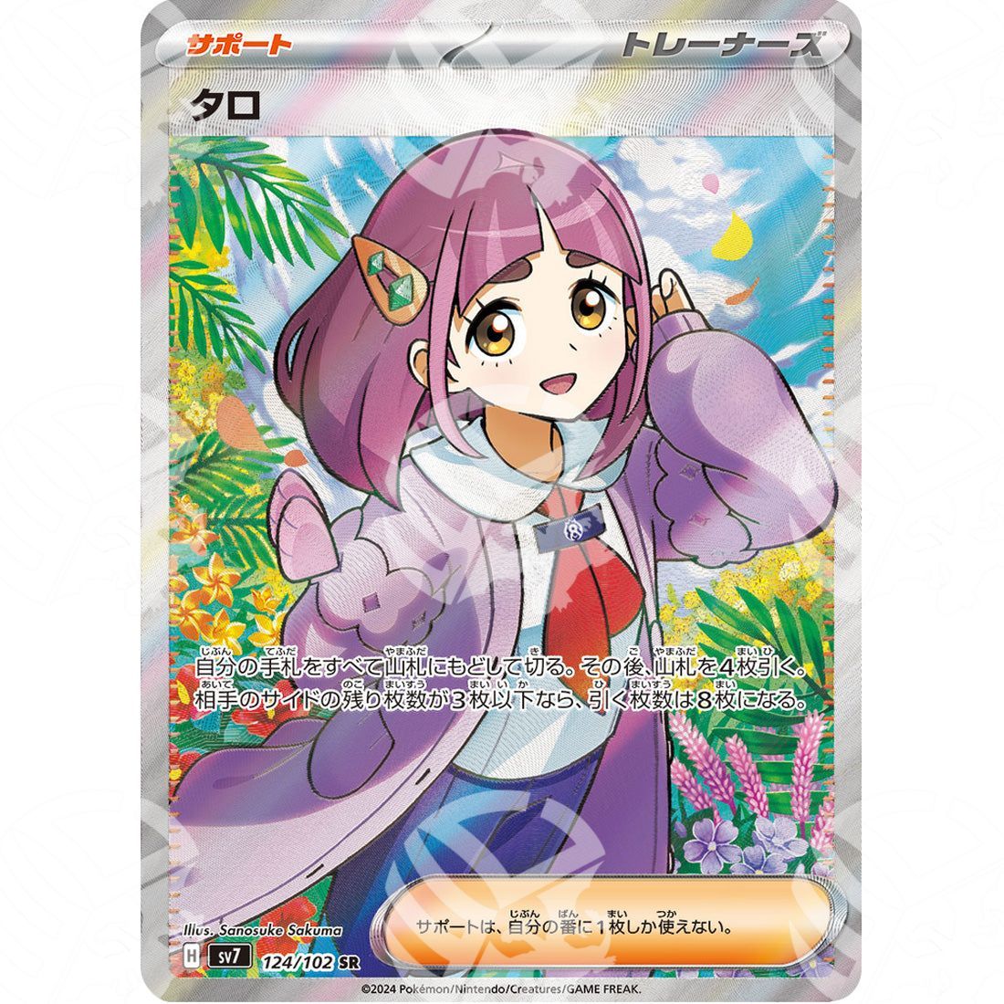 Stellar Miracle - SV7 - Lacey - Ultra Rare| 124/102 - Warcard - Stellar Miracle - SV7 - Lacey - Ultra Rare| 124/102 i prezzi più bassi sul mercato, solo da www.warcardshop.com! Carte singole, box, buste e mazzi.