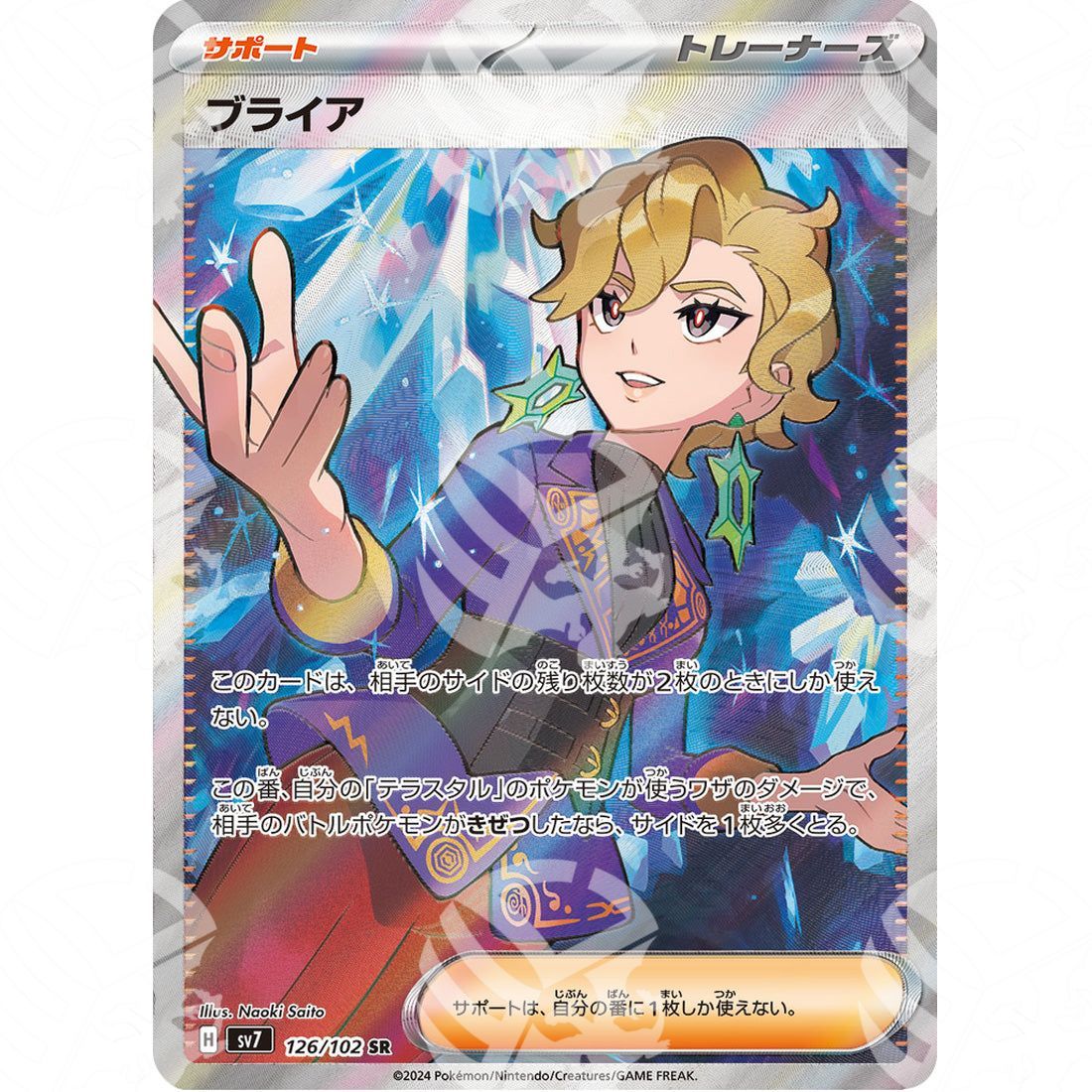 Stellar Miracle - SV7 - Briar - Illustration Rare | 126/102 - Warcard - Stellar Miracle - SV7 - Briar - Illustration Rare | 126/102 i prezzi più bassi sul mercato, solo da www.warcardshop.com! Carte singole, box, buste e mazzi.