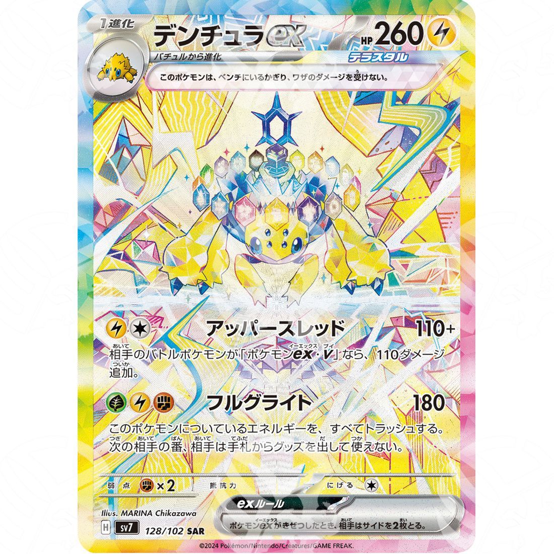 Stellar Miracle - SV7 - Galvantula ex - Special Illustration Rare | 128/102 - Warcard - Stellar Miracle - SV7 - Galvantula ex - Special Illustration Rare | 128/102 i prezzi più bassi sul mercato, solo da www.warcardshop.com! Carte singole, box, buste e mazzi.