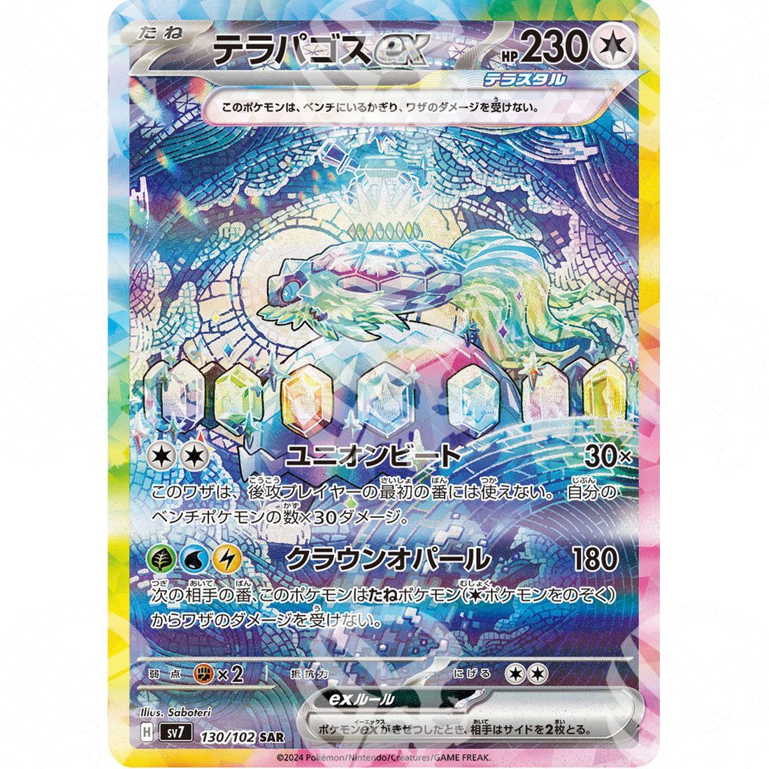 Stellar Miracle - SV7 - Terapagos ex - Special Illustration Rare | 130/102 - Warcard - Stellar Miracle - SV7 - Terapagos ex - Special Illustration Rare | 130/102 i prezzi più bassi sul mercato, solo da www.warcardshop.com! Carte singole, box, buste e mazzi.