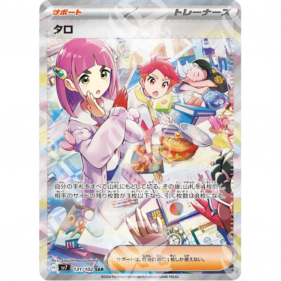 Stellar Miracle - SV7 - Lacey - Special Illustration Rare | 131/102 - Warcard - Stellar Miracle - SV7 - Lacey - Special Illustration Rare | 131/102 i prezzi più bassi sul mercato, solo da www.warcardshop.com! Carte singole, box, buste e mazzi.