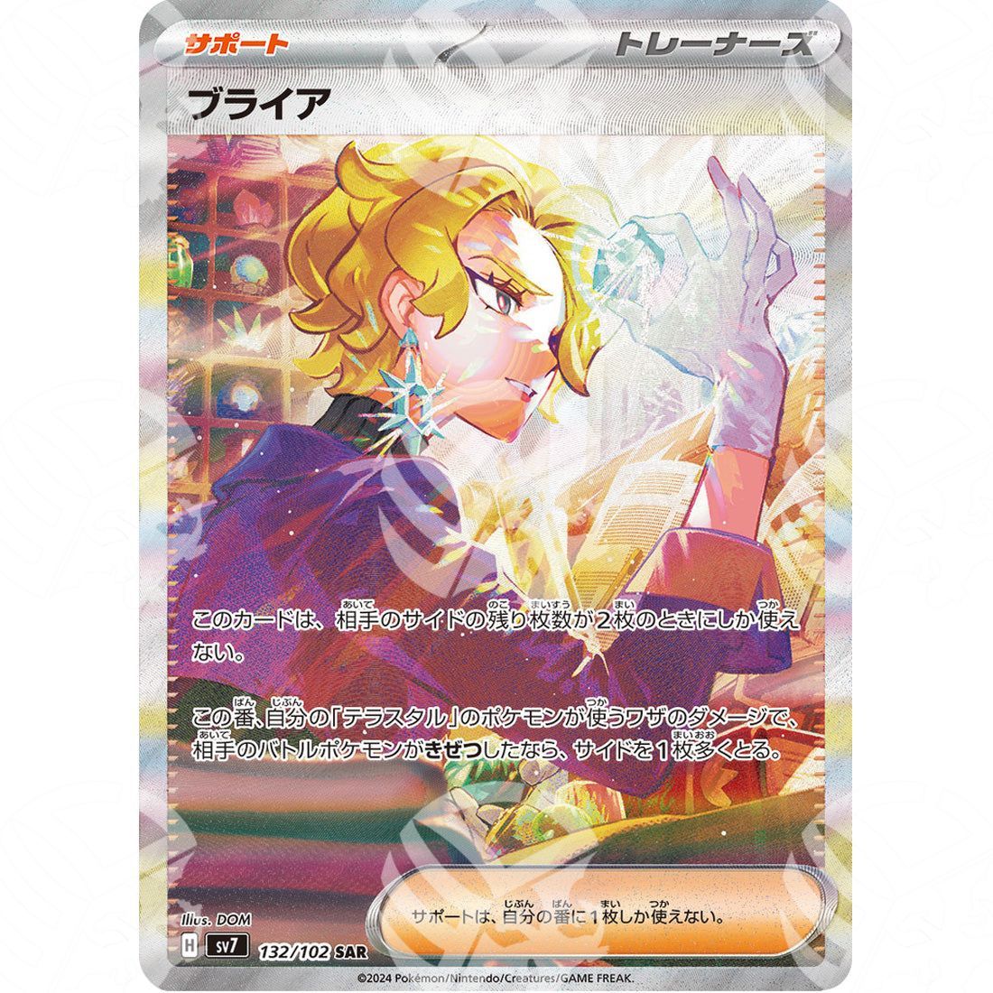 Stellar Miracle - SV7 - Briar - Special Illustration Rare | 132/102 - Warcard - Stellar Miracle - SV7 - Briar - Special Illustration Rare | 132/102 i prezzi più bassi sul mercato, solo da www.warcardshop.com! Carte singole, box, buste e mazzi.