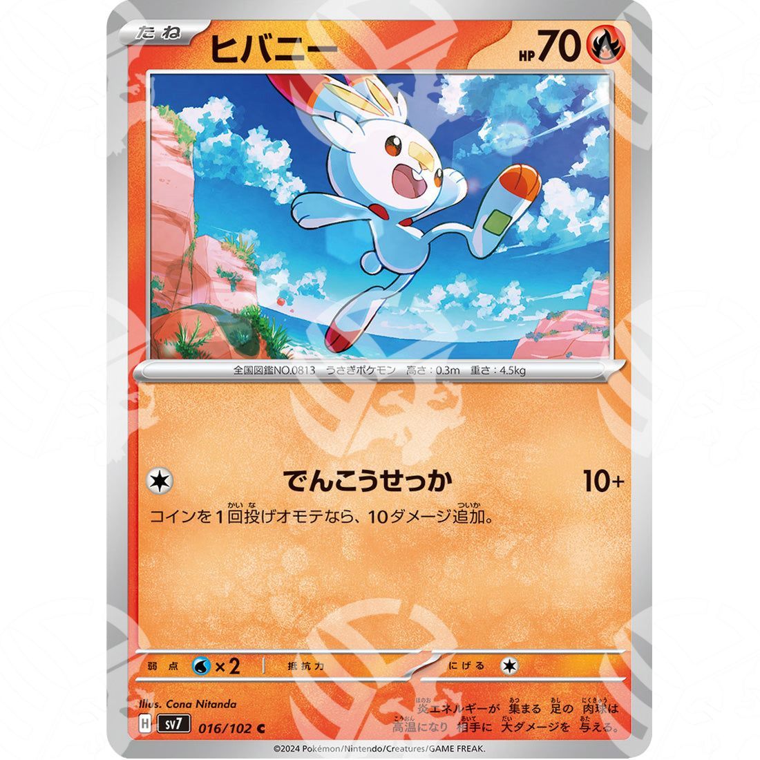 Stellar Miracle - SV7 - Scorbunny - 016/102 - Warcard - Stellar Miracle - SV7 - Scorbunny - 016/102 i prezzi più bassi sul mercato, solo da www.warcardshop.com! Carte singole, box, buste e mazzi.