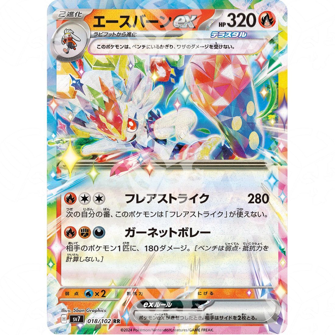 Stellar Miracle - SV7 - Cinderace ex - 018/102 - Warcard - Stellar Miracle - SV7 - Cinderace ex - 018/102 i prezzi più bassi sul mercato, solo da www.warcardshop.com! Carte singole, box, buste e mazzi.