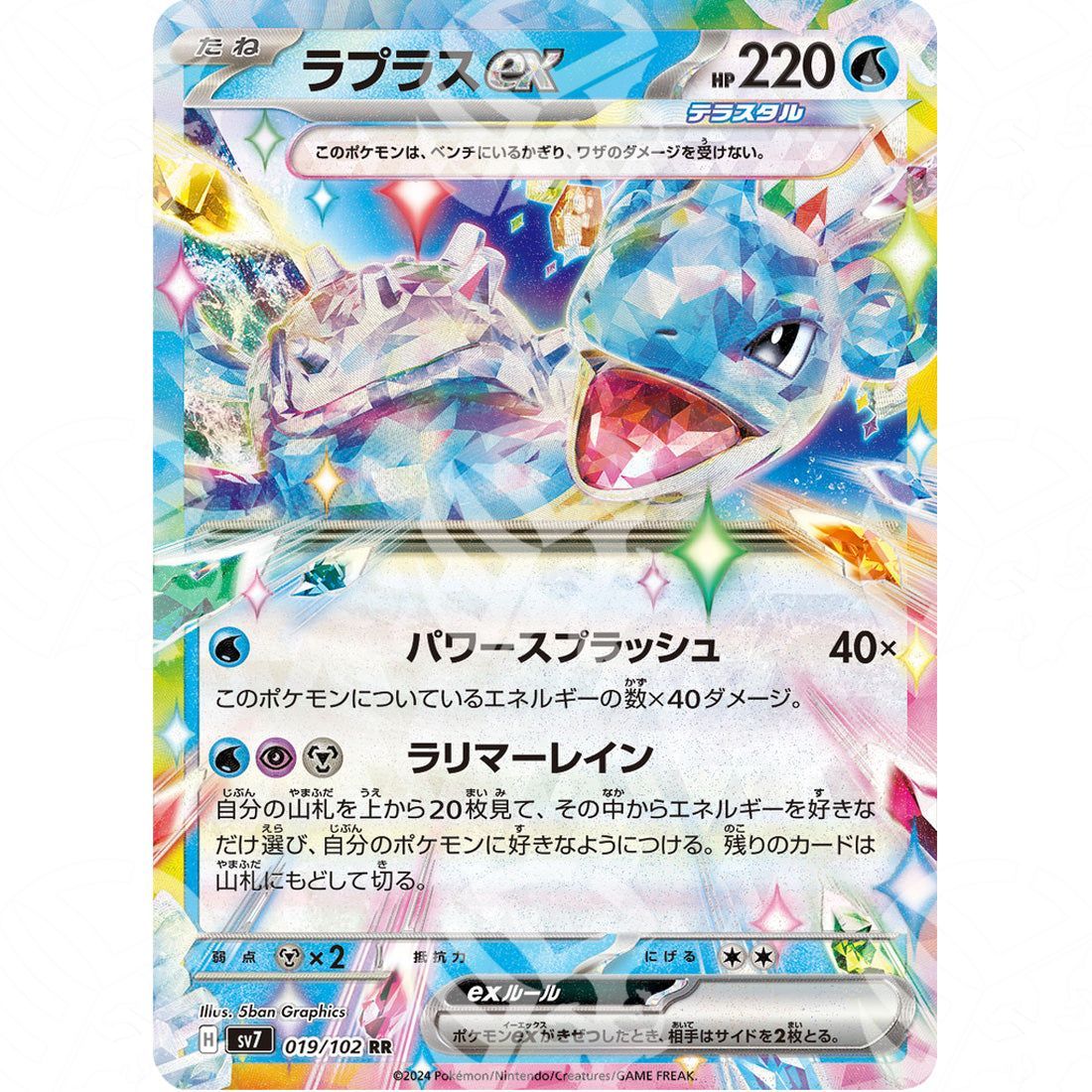 Stellar Miracle - SV7 - Lapras ex - 019/102 - Warcard - Stellar Miracle - SV7 - Lapras ex - 019/102 i prezzi più bassi sul mercato, solo da www.warcardshop.com! Carte singole, box, buste e mazzi.