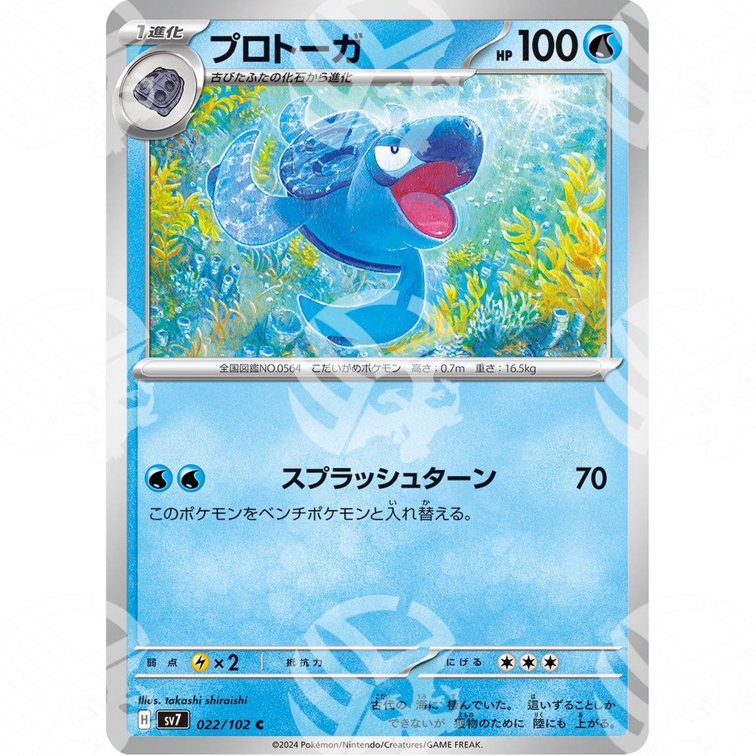 Stellar Miracle - SV7 - Tirtouga - 022/102 - Warcard - Stellar Miracle - SV7 - Tirtouga - 022/102 i prezzi più bassi sul mercato, solo da www.warcardshop.com! Carte singole, box, buste e mazzi.
