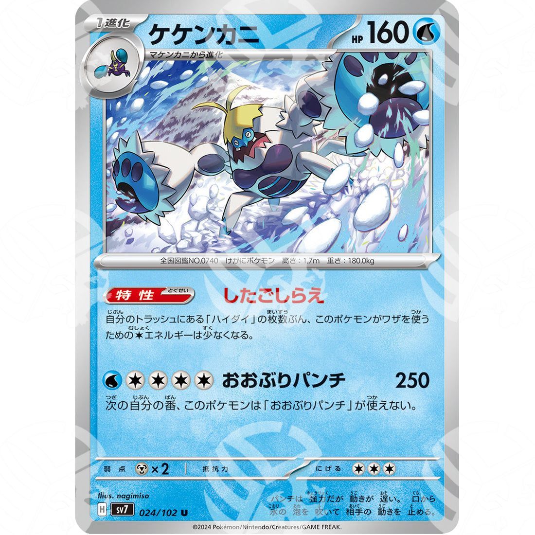 Stellar Miracle - SV7 - Crabominable - 024/102 - Warcard - Stellar Miracle - SV7 - Crabominable - 024/102 i prezzi più bassi sul mercato, solo da www.warcardshop.com! Carte singole, box, buste e mazzi.