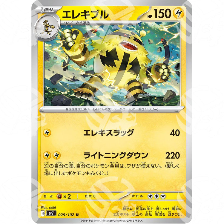 Stellar Miracle - SV7 - Electivire - 029/102 - Warcard - Stellar Miracle - SV7 - Electivire - 029/102 i prezzi più bassi sul mercato, solo da www.warcardshop.com! Carte singole, box, buste e mazzi.