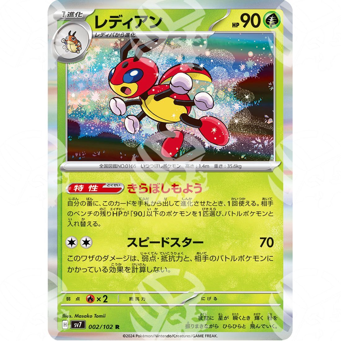 Stellar Miracle - SV7 - Ledian - 002/102 - Warcard - Stellar Miracle - SV7 - Ledian - 002/102 i prezzi più bassi sul mercato, solo da www.warcardshop.com! Carte singole, box, buste e mazzi.