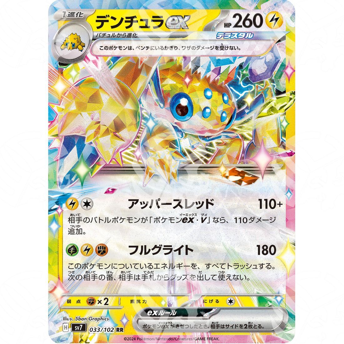 Stellar Miracle - SV7 - Galvantula ex - 033/102 - Warcard - Stellar Miracle - SV7 - Galvantula ex - 033/102 i prezzi più bassi sul mercato, solo da www.warcardshop.com! Carte singole, box, buste e mazzi.