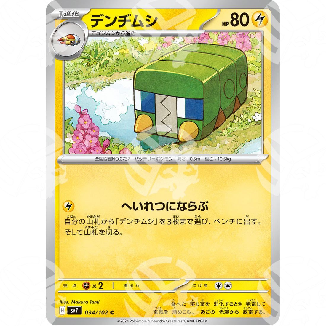 Stellar Miracle - SV7 - Charjabug - 034/102 - Warcard - Stellar Miracle - SV7 - Charjabug - 034/102 i prezzi più bassi sul mercato, solo da www.warcardshop.com! Carte singole, box, buste e mazzi.