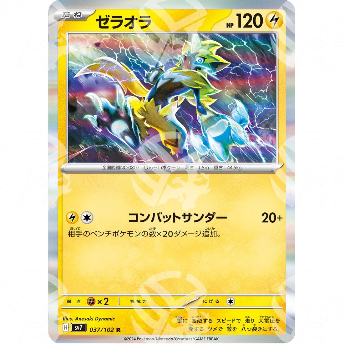 Stellar Miracle - SV7 - Zeraora - 037/102 - Warcard - Stellar Miracle - SV7 - Zeraora - 037/102 i prezzi più bassi sul mercato, solo da www.warcardshop.com! Carte singole, box, buste e mazzi.